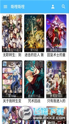 嘶哩嘶哩官方正版下载2023最新版