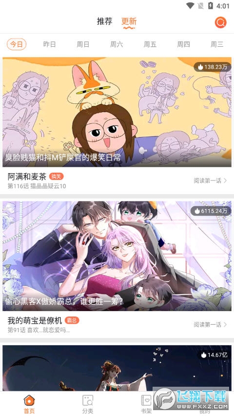 漫客栈app