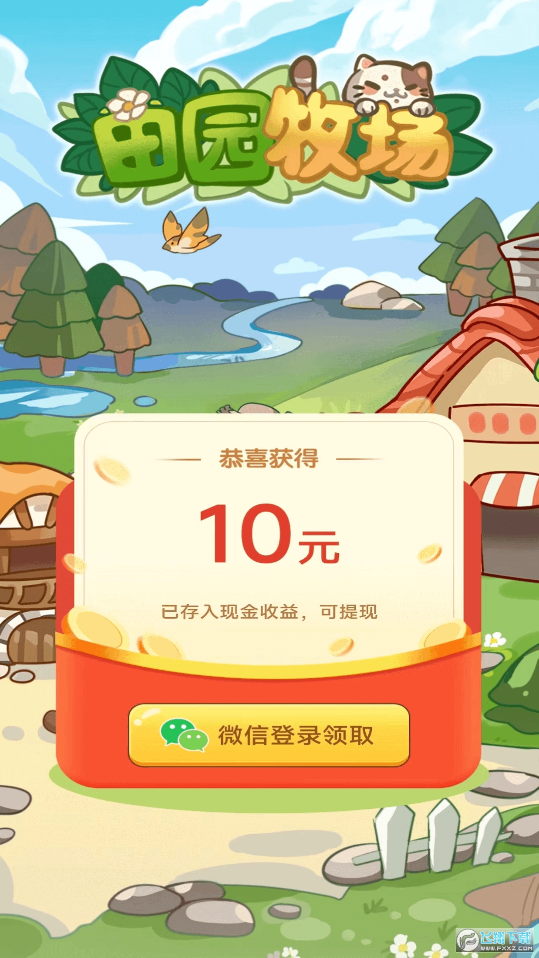 田园牧场领红包赚钱游戏