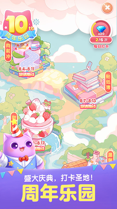 天天爱消除官方下载手机