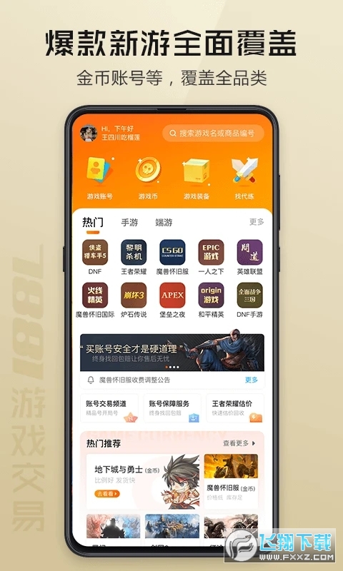 7881手游交易平台手机版app