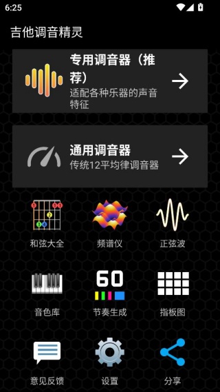 吉他调音精灵app安卓版下载