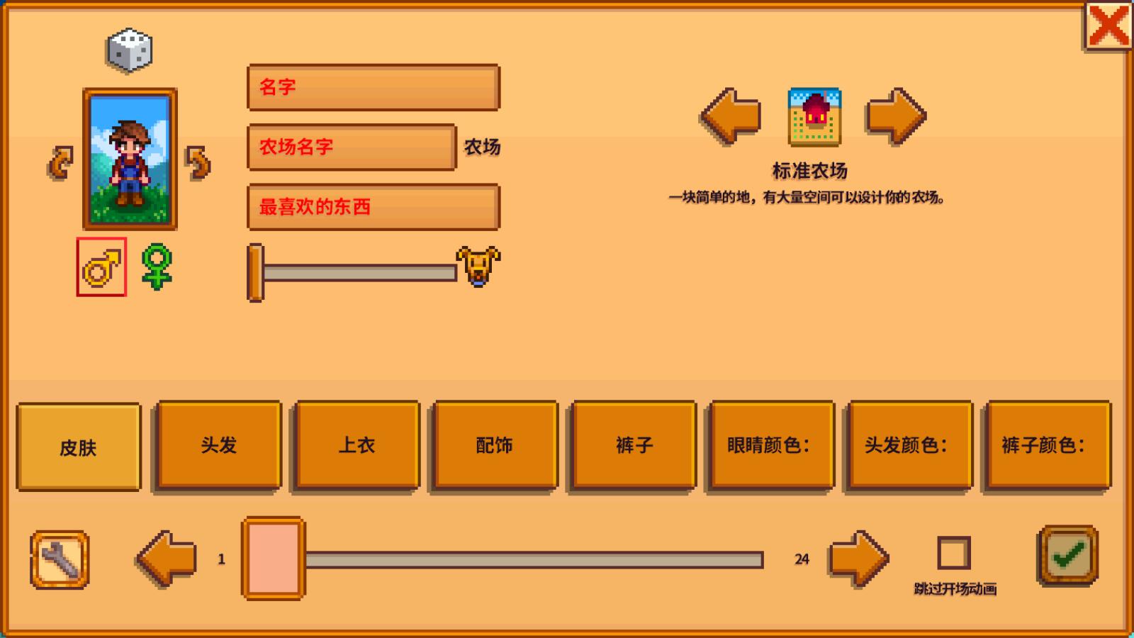 星露谷物语（内置修改器无限金币）(Stardew Valley)