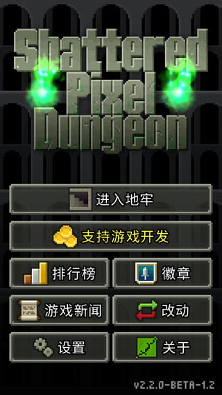 破碎地牢Shattered Pixel Dungeon 破碎地牢Shattered Pixel Dungeon