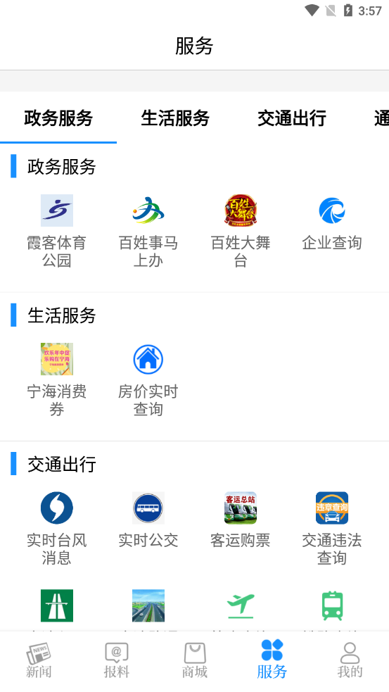 看宁海app下载