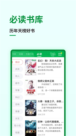飞卢小说vip永久免费版