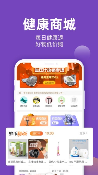 妙健康智慧医疗