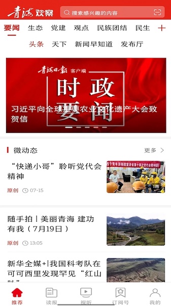 青海观察APP