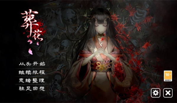 葬花暗黑桃花源