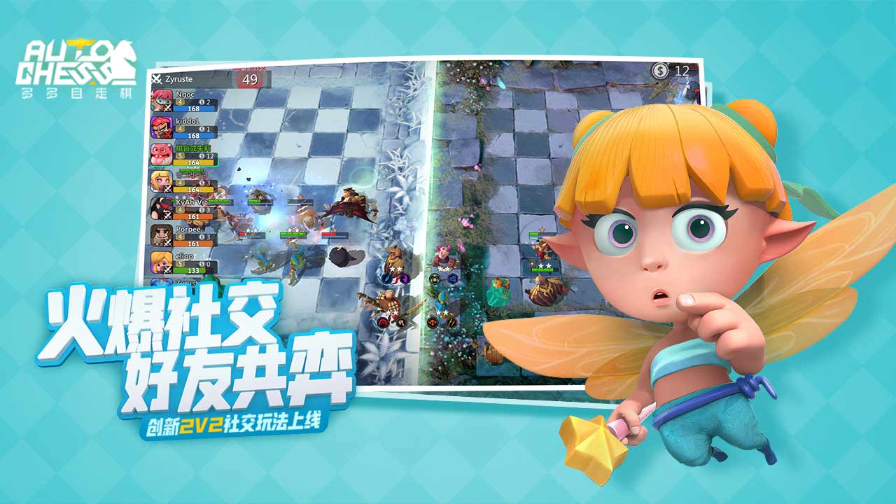多多自走棋