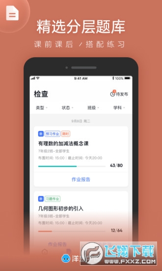 洋葱学园教师版免费课程学习app2025