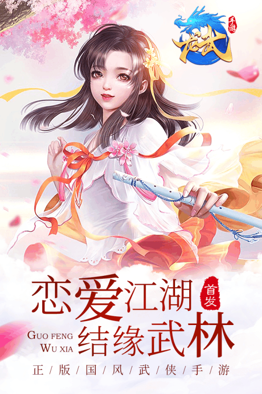 龙武手游最新版