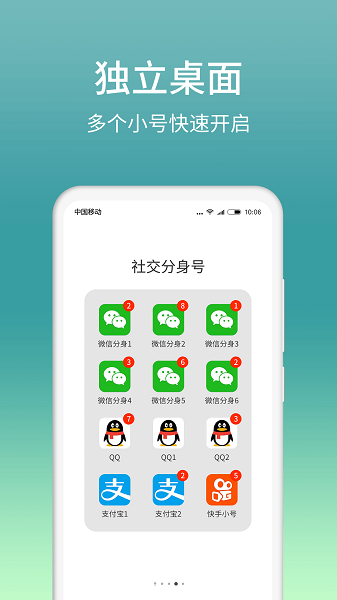 微信分身版下载安装最新版