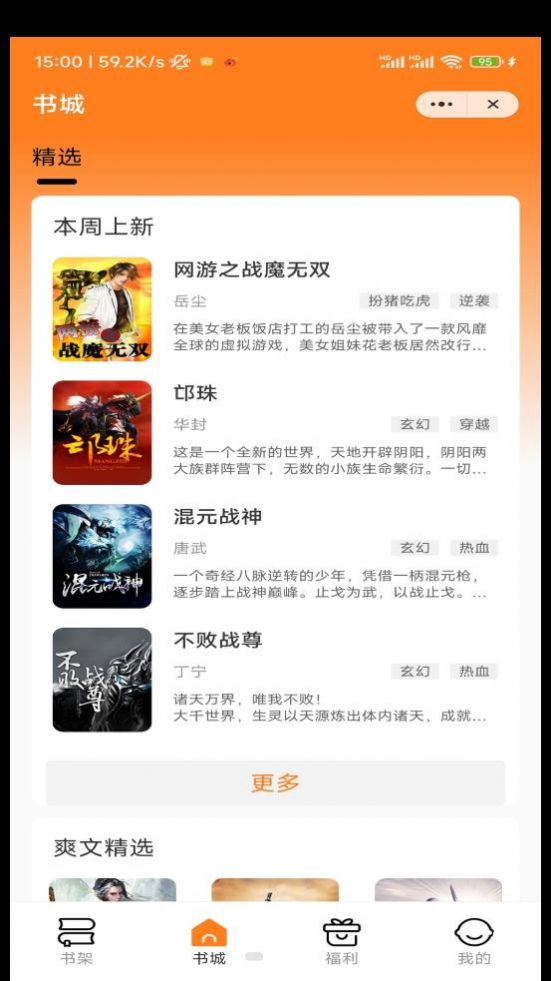 飞鸟听书