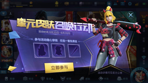 王者荣耀客户端