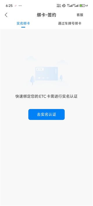 辽宁高速通ETC手机充值版