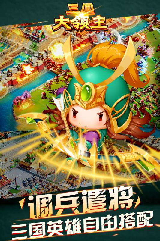 三国大领主安卓版