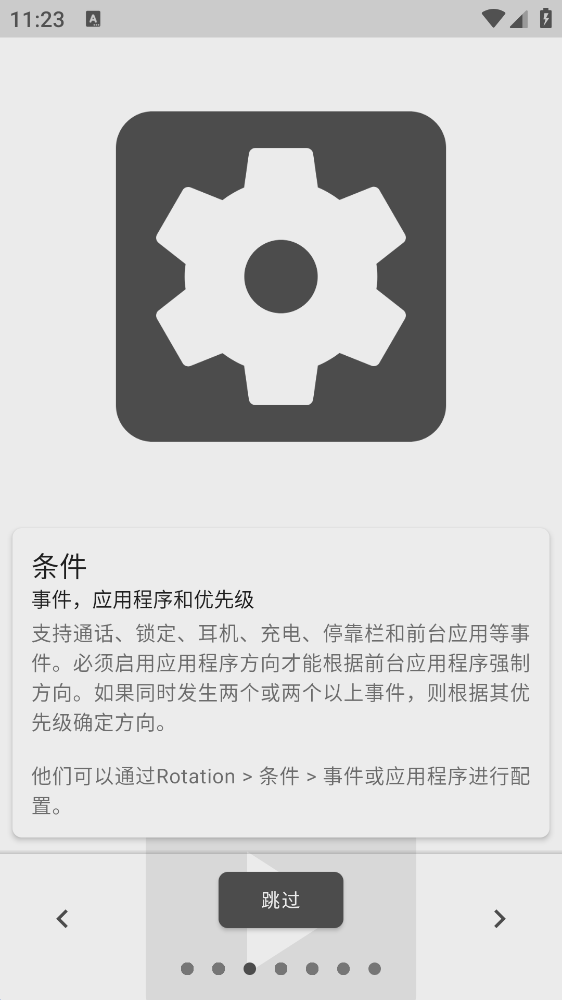 强制横屏模拟器app(Rotation)