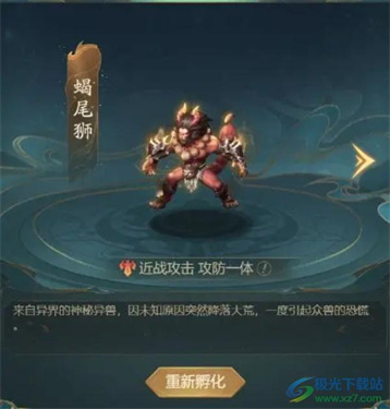 山海经异兽录