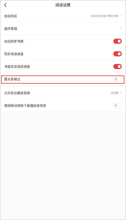 墨水屏模式开启界面