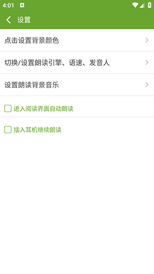 TXT文本听书