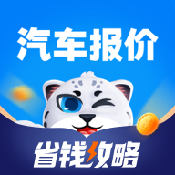 汽车报价手机版