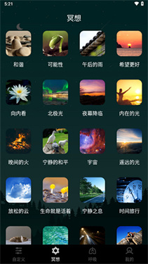 冥想睡眠助手