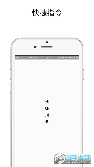 快捷指令库app安卓版