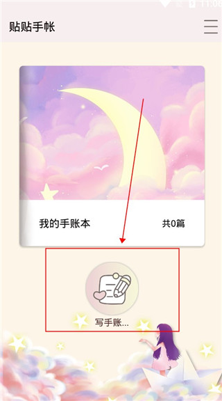 手账贴贴