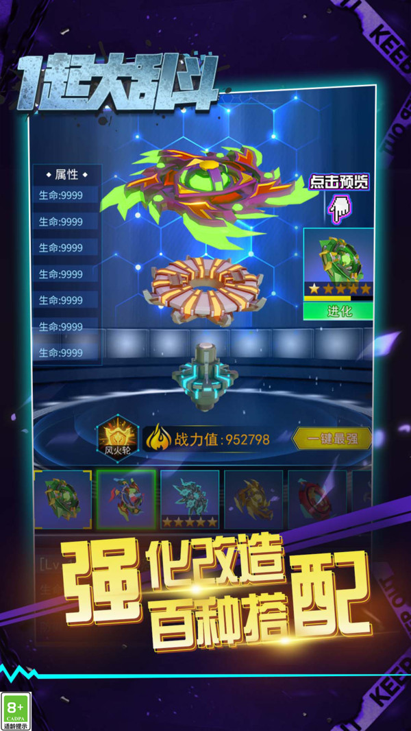 陀螺大乱斗