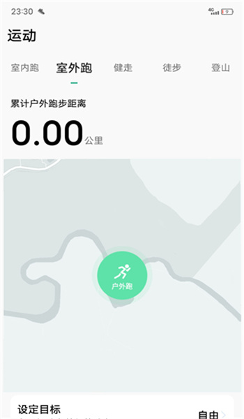 微步运动app