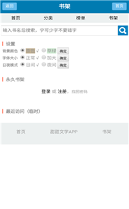 甜甜文学app