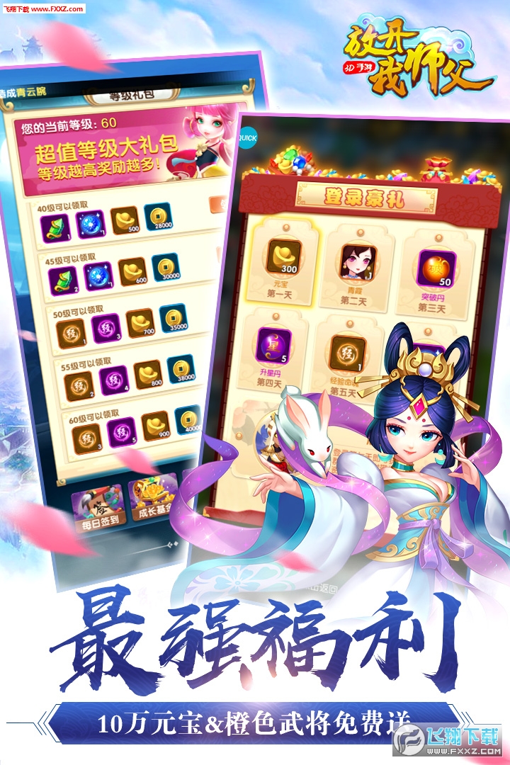 放开我师父特别版下载