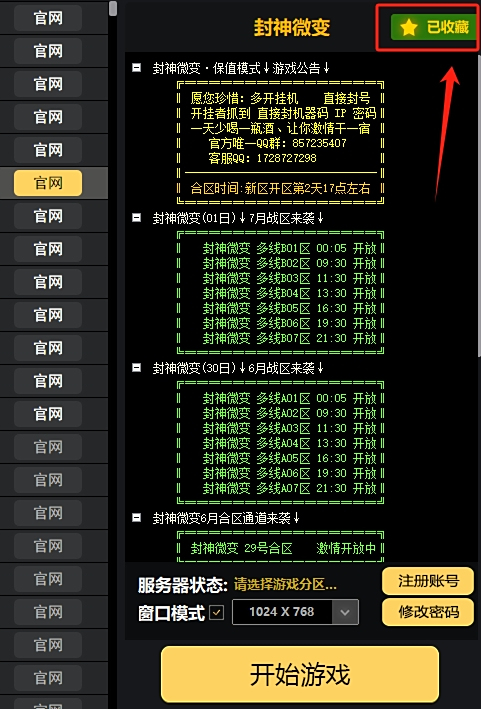我爱传世盒子