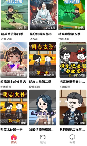 使用教程截图1