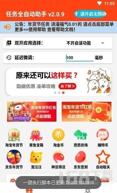 任务全自动助手