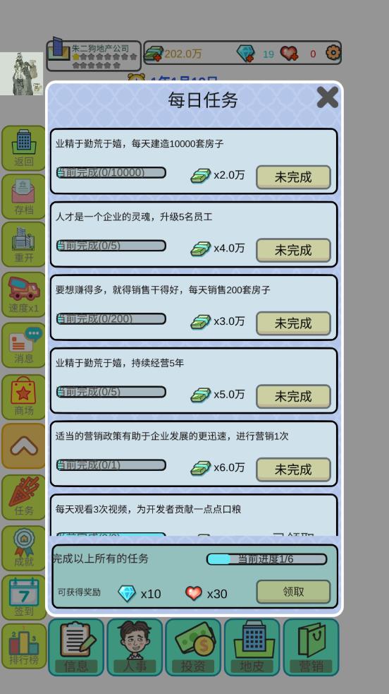 地产大亨手游