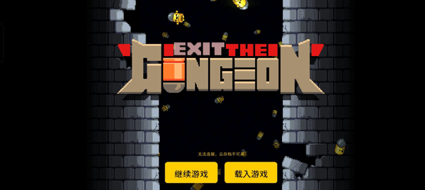 逃出地牢安卓版