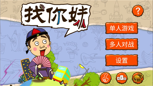 找你妹手机版
