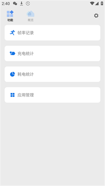 微工具箱免root版