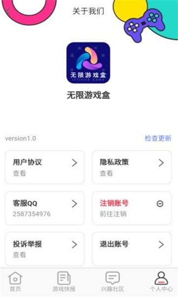 无限游戏盒子
