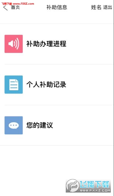 福村宝app官方版