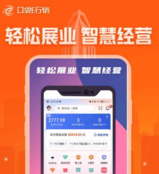 口袋E行销app下载