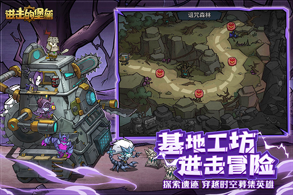 进击的堡垒手游