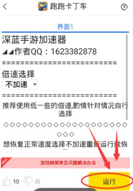 跑跑卡丁车手游辅助脚本