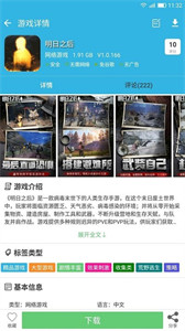 软天空游戏盒安卓版