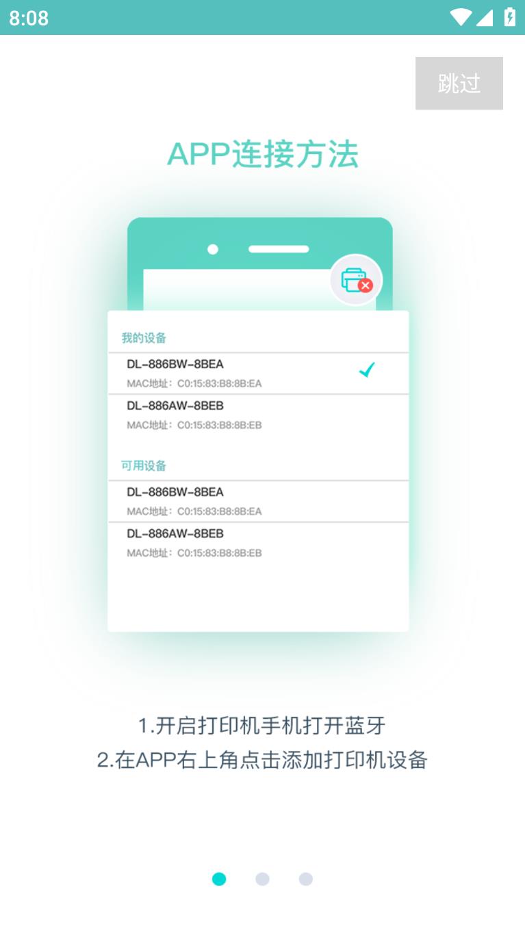 得力标签打印app