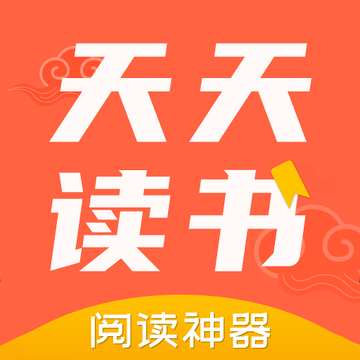 天天读书阅读器app下载官方版