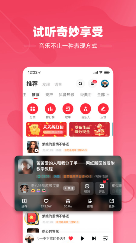 快音悦 官方版