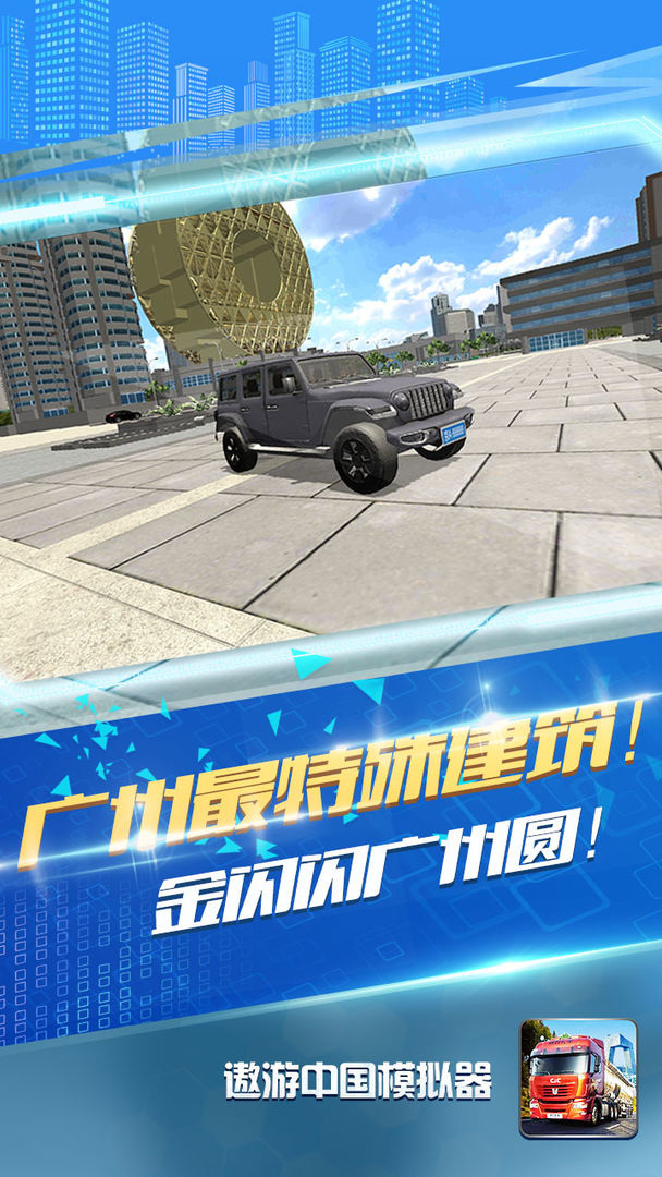 遨游中国模拟器(官方正版)